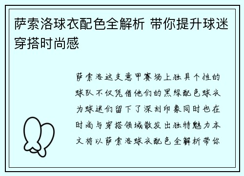 萨索洛球衣配色全解析 带你提升球迷穿搭时尚感